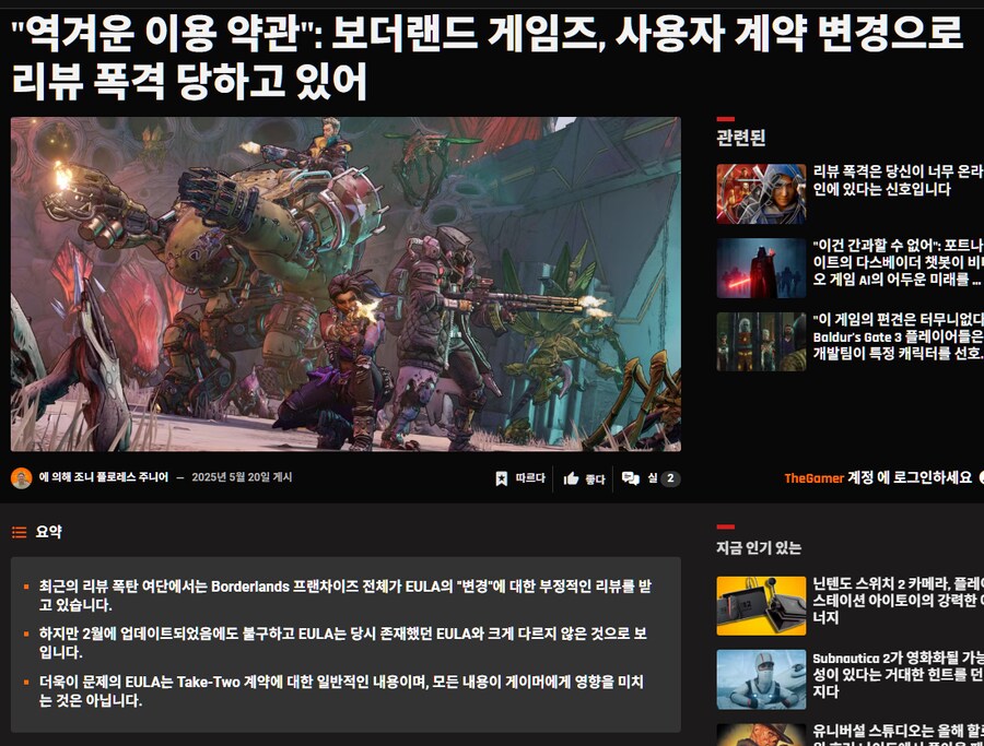 아까 올라온 보더랜드 스파이웨어 글_1.png