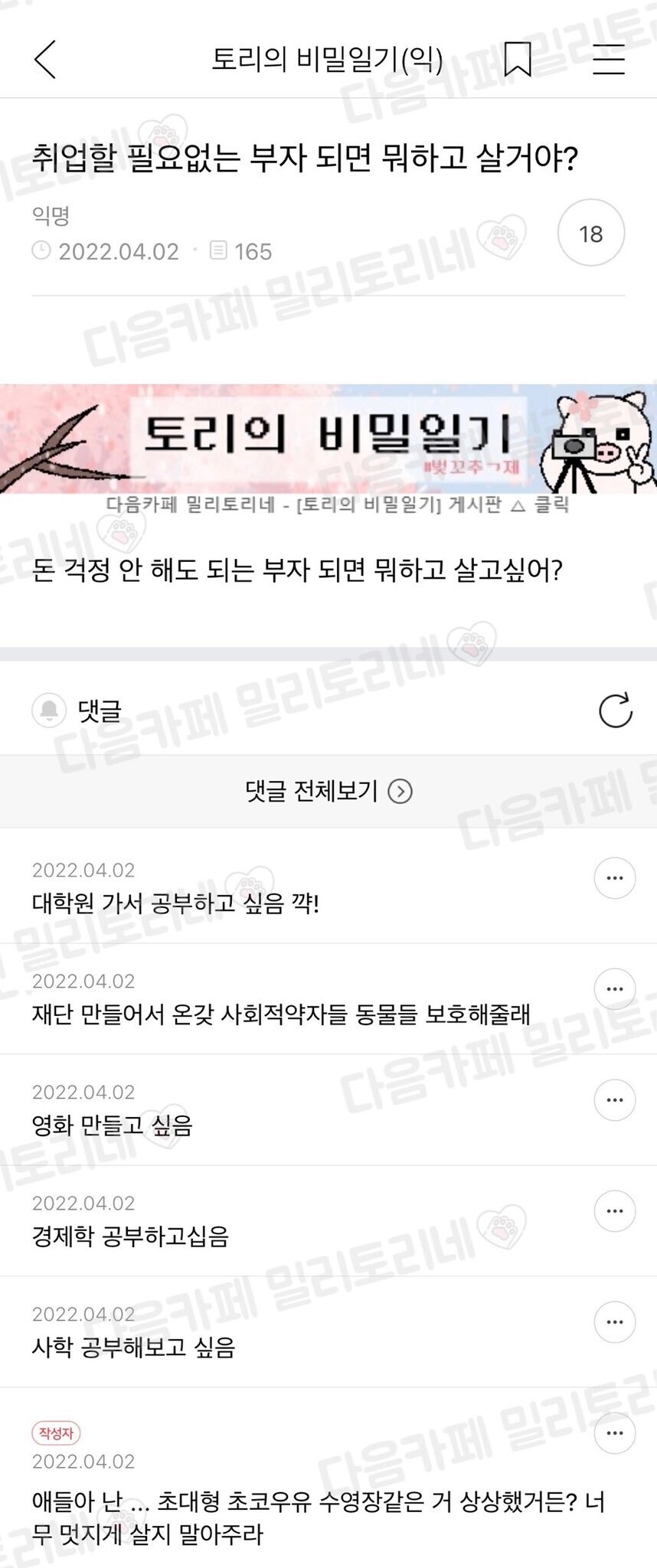 부자되면 뭐 하고 싶어?_1.jpg
