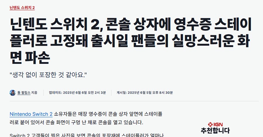 최악의 판매라는 닌텐도 스위치2 발매 뉴스 jpg_5.png