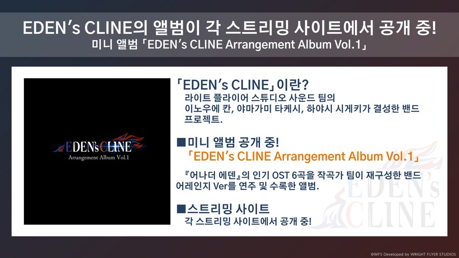 [어나더에덴] EDEN's CLNIE 데뷔! 스트리밍 사이트에서 앨범 공개 중!_1.png