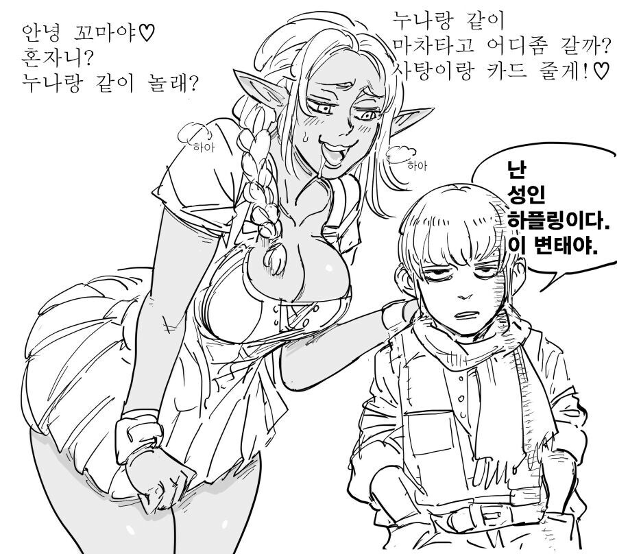 Baalbuddy)다크엘프가 쇼타콘인.manhwa