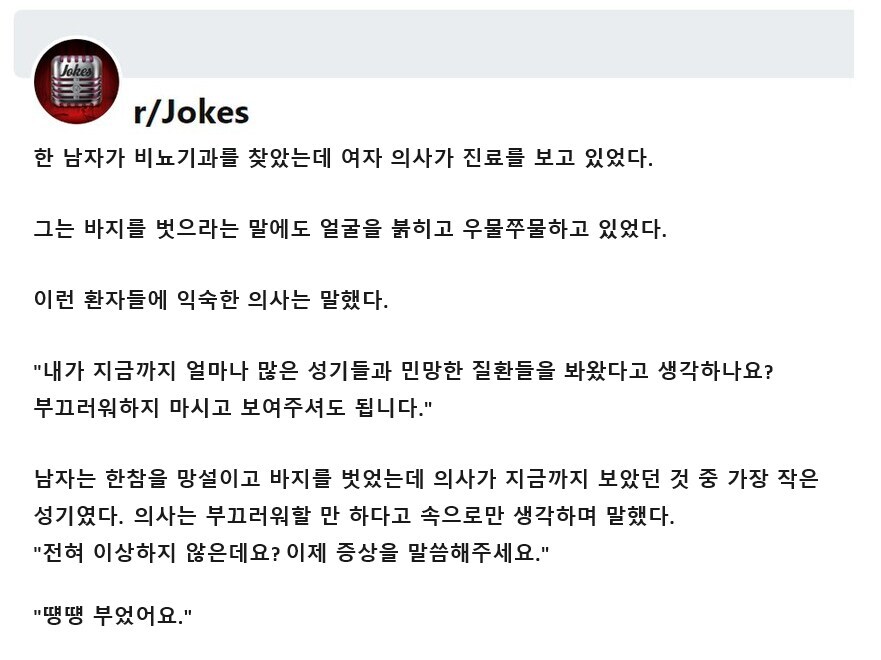 비뇨기과에서 부끄러워서 바지를 벗지 못한 남자_1.png
