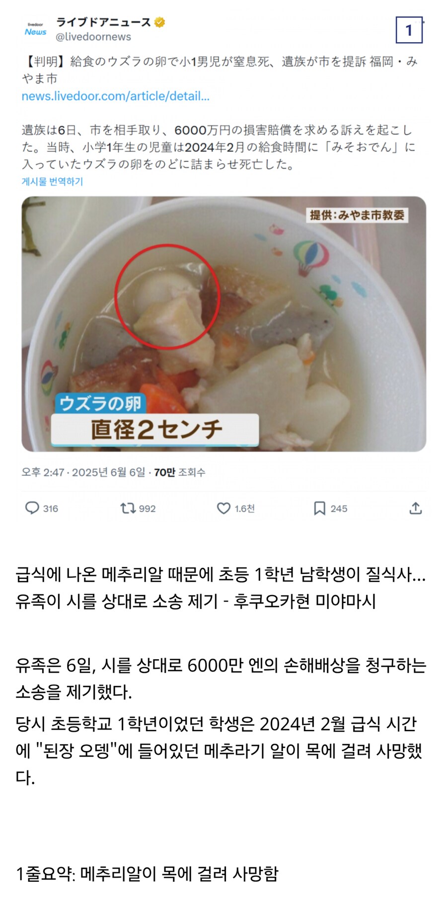일본 톱 뉴스 급식 먹다가 메추리알 목에 걸려서 사망_1.png