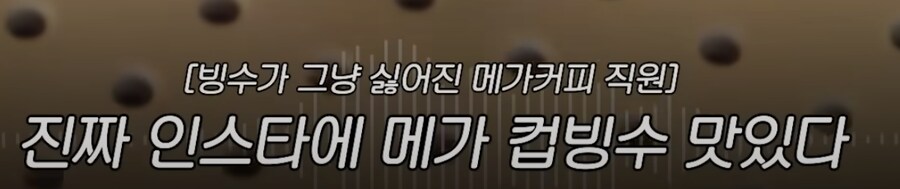 3대 카페는 현재 빙수 폭탄돌리기 전쟁중_13.png