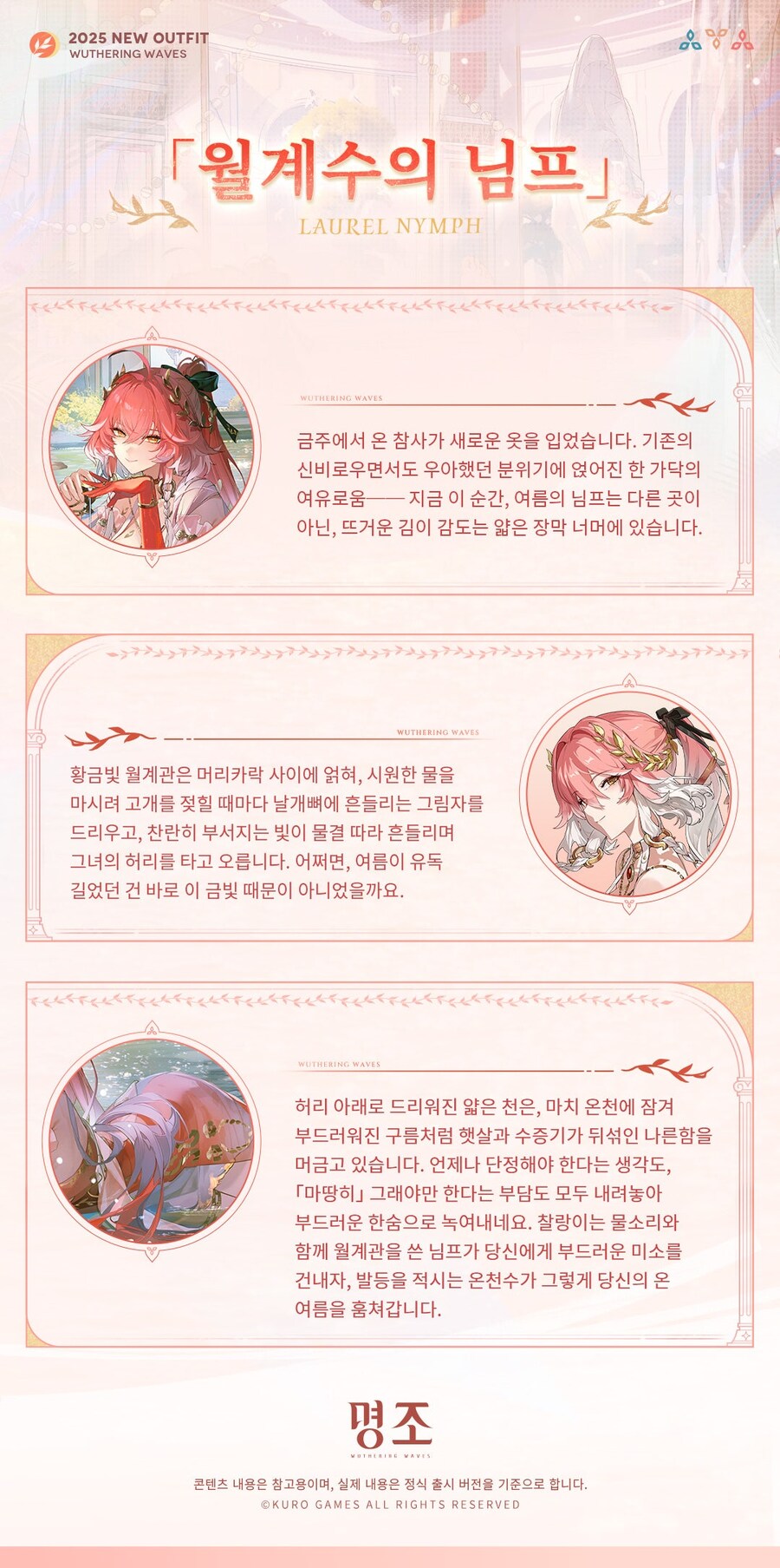 [명조] 카를로타, 장리 스페셜 에디션 코스튬 소개_5.jpg