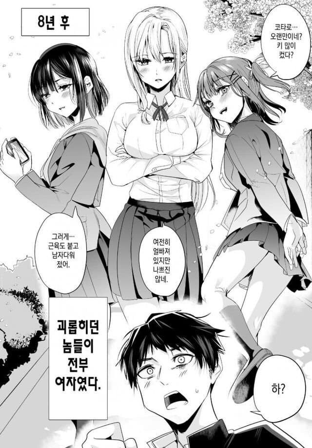 8년 전 사귄 쇼꿉친구의 정체_2.jpg