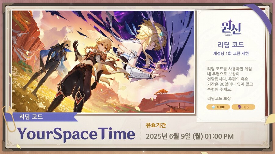 원신｜5.7 버전 특별 방송, 리딤 코드_2.png