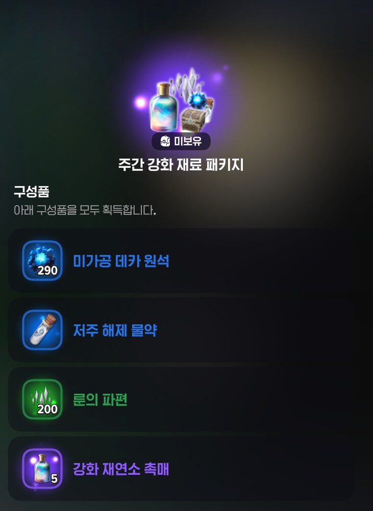 마비노기 모바일 과금 목록표 (골드, 촉매, 파편) 월간/ 주간/ 일간_8.png