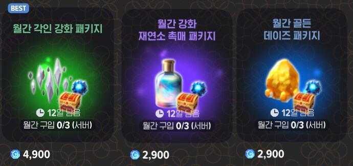 마비노기 모바일 과금 목록표 (골드, 촉매, 파편) 월간/ 주간/ 일간_1.png
