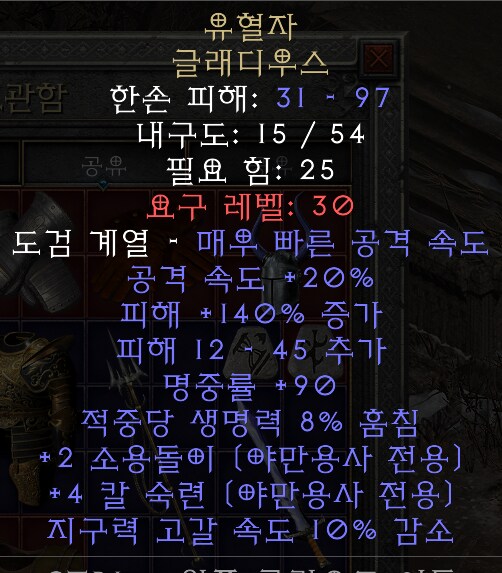디아2) 바바 육성 질문좀...._1.png