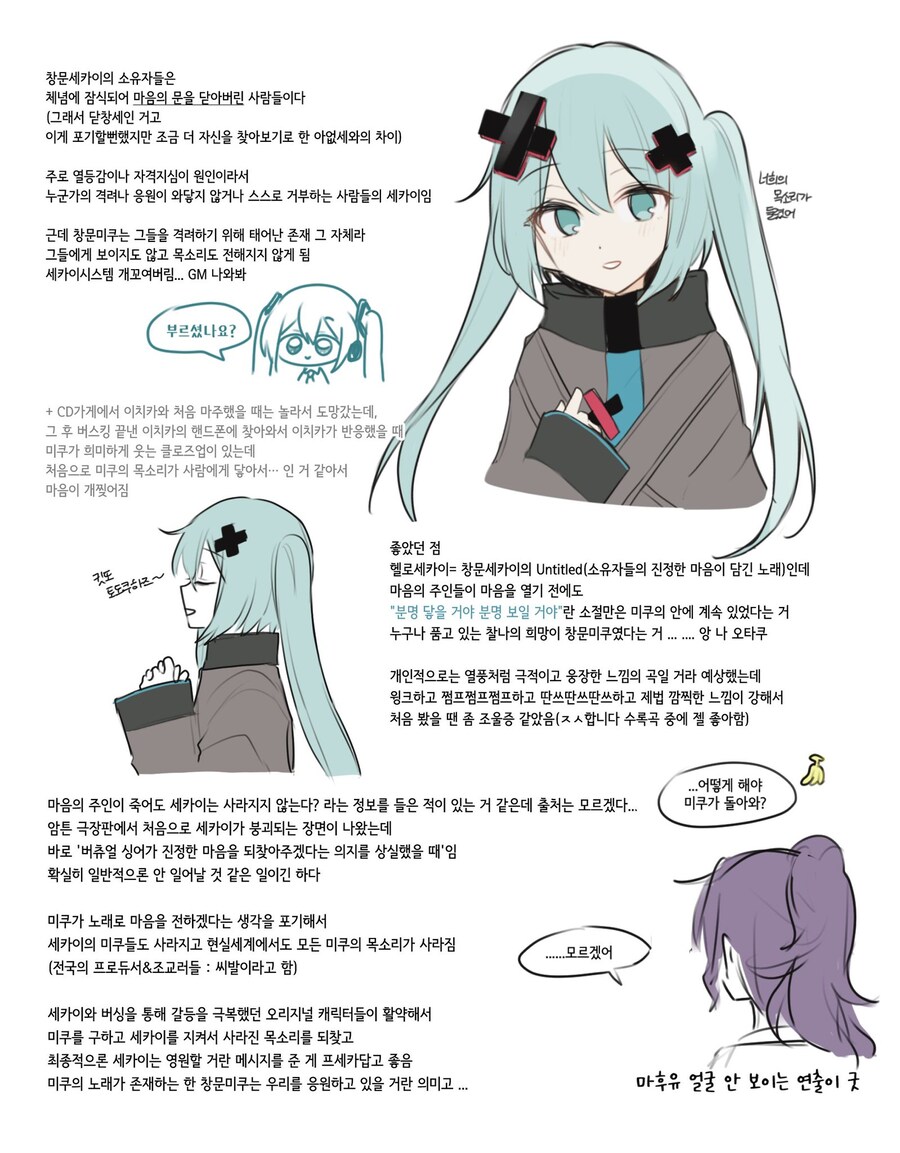 스포) 프로세카 미쿠 극장판 스토리 보충본_1.jpg