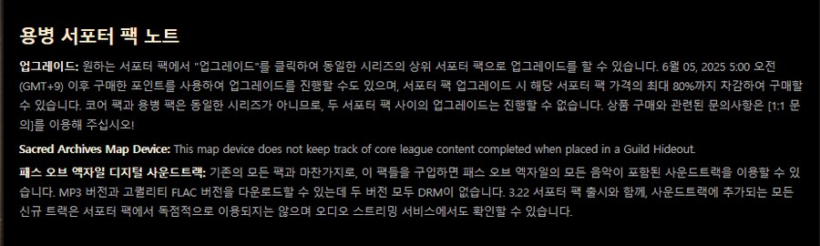 POE)트라투스의 용병들 서포터 팩_5.png