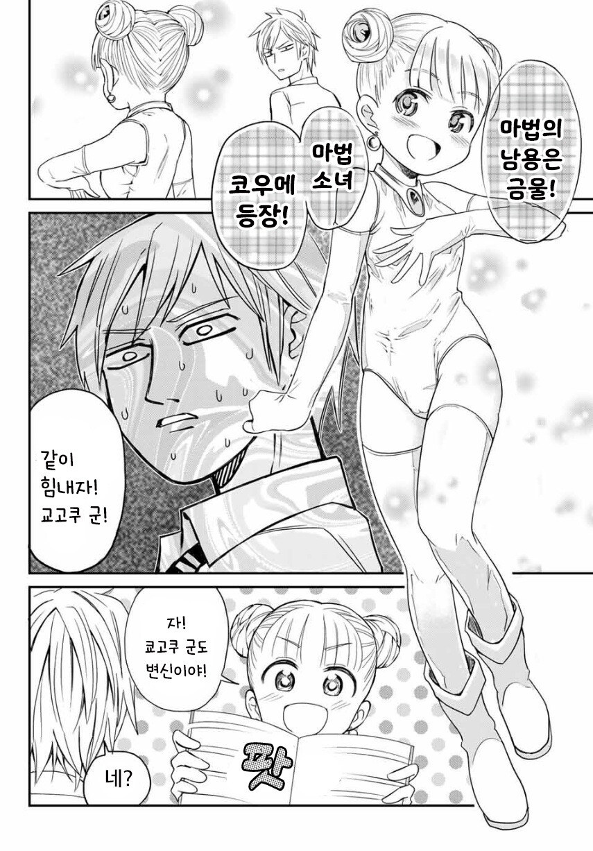 쿄고쿠군 눈을떠줘 만화 .manhwa_16.jpg