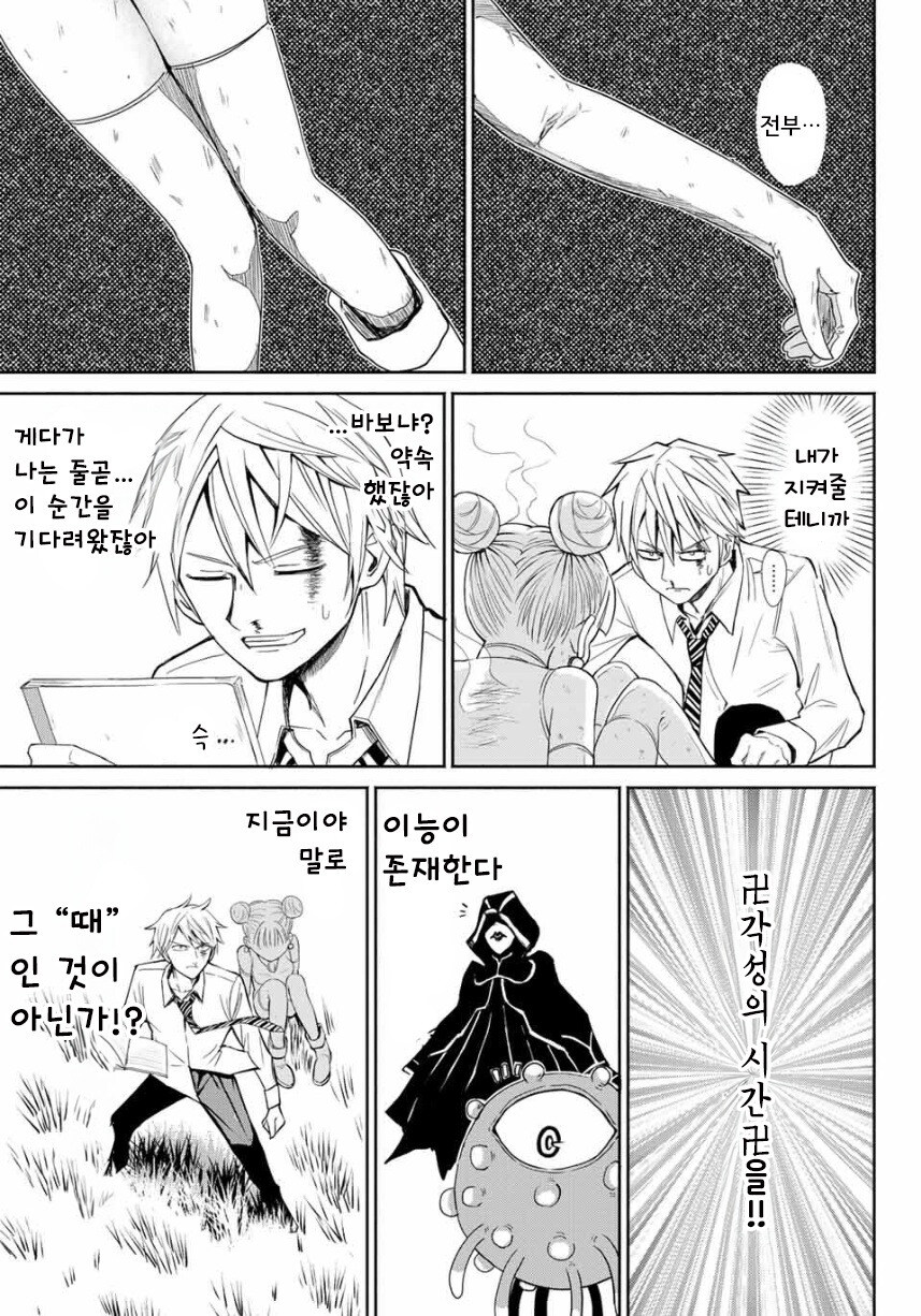 쿄고쿠군 눈을떠줘 만화 .manhwa_21.jpg