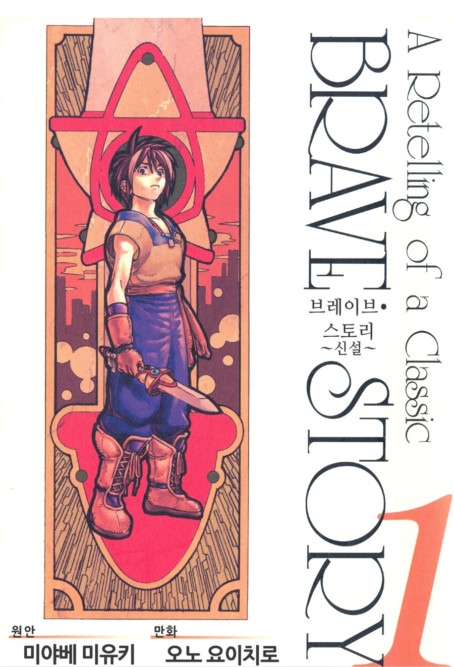 최악의 직업 『용사』가 자신만을 위해서 여행을 떠나는 만화_1.png