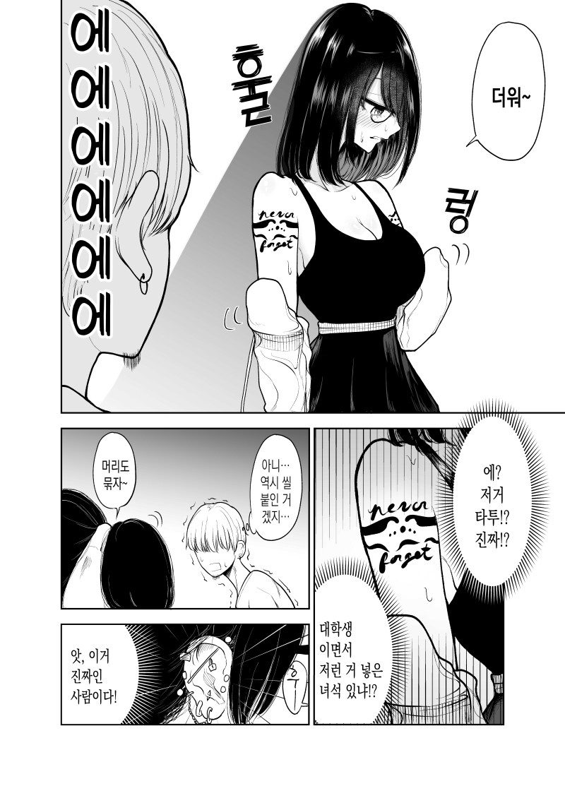 수수한 여자에게 작업거는 manhwa_2.png