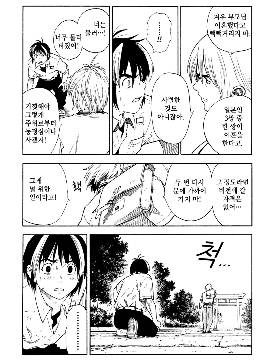 최악의 직업 『용사』가 자신만을 위해서 여행을 떠나는 만화_11.png