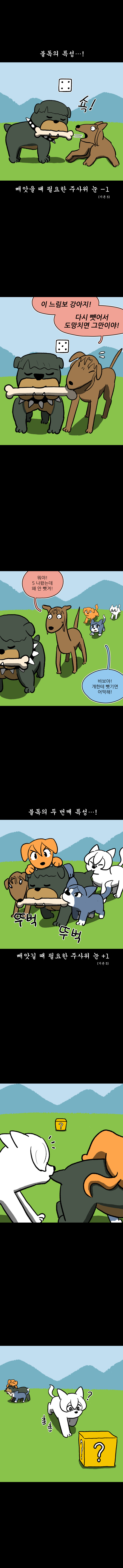 뼈다귀 쟁탈전 5화_4.jpg