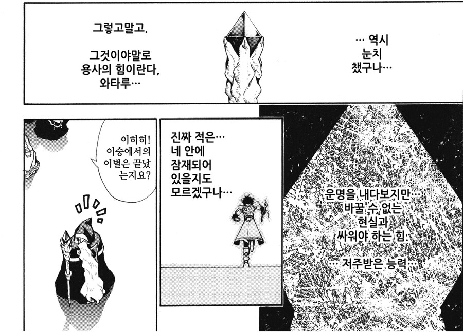 최악의 직업 『용사』가 자신만을 위해서 여행을 떠나는 만화_36.png