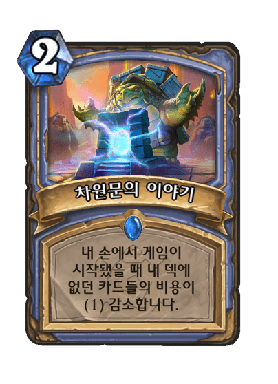 [하스스톤] 신규 마법사 퀘스트 카드 공개_6.png