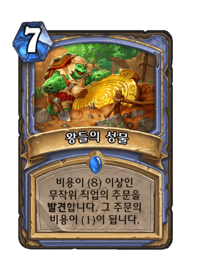 [하스스톤] 신규 마법사 퀘스트 카드 공개_7.png