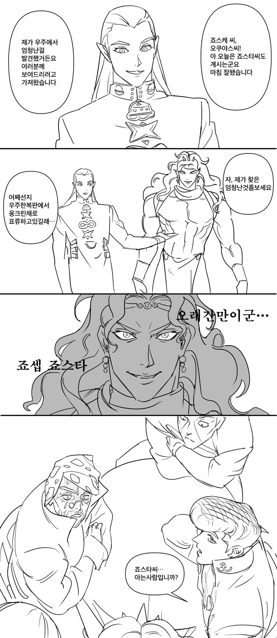 죠죠)우주에서 뭔가를 주워온 외계인