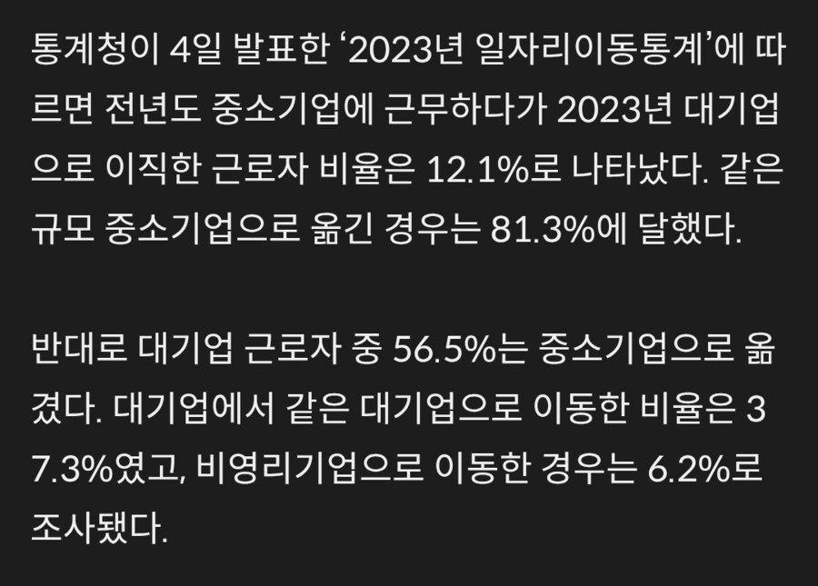커뮤에서 중소기업-대기업 이직썰이 잘 안 보이는 이유_2.png