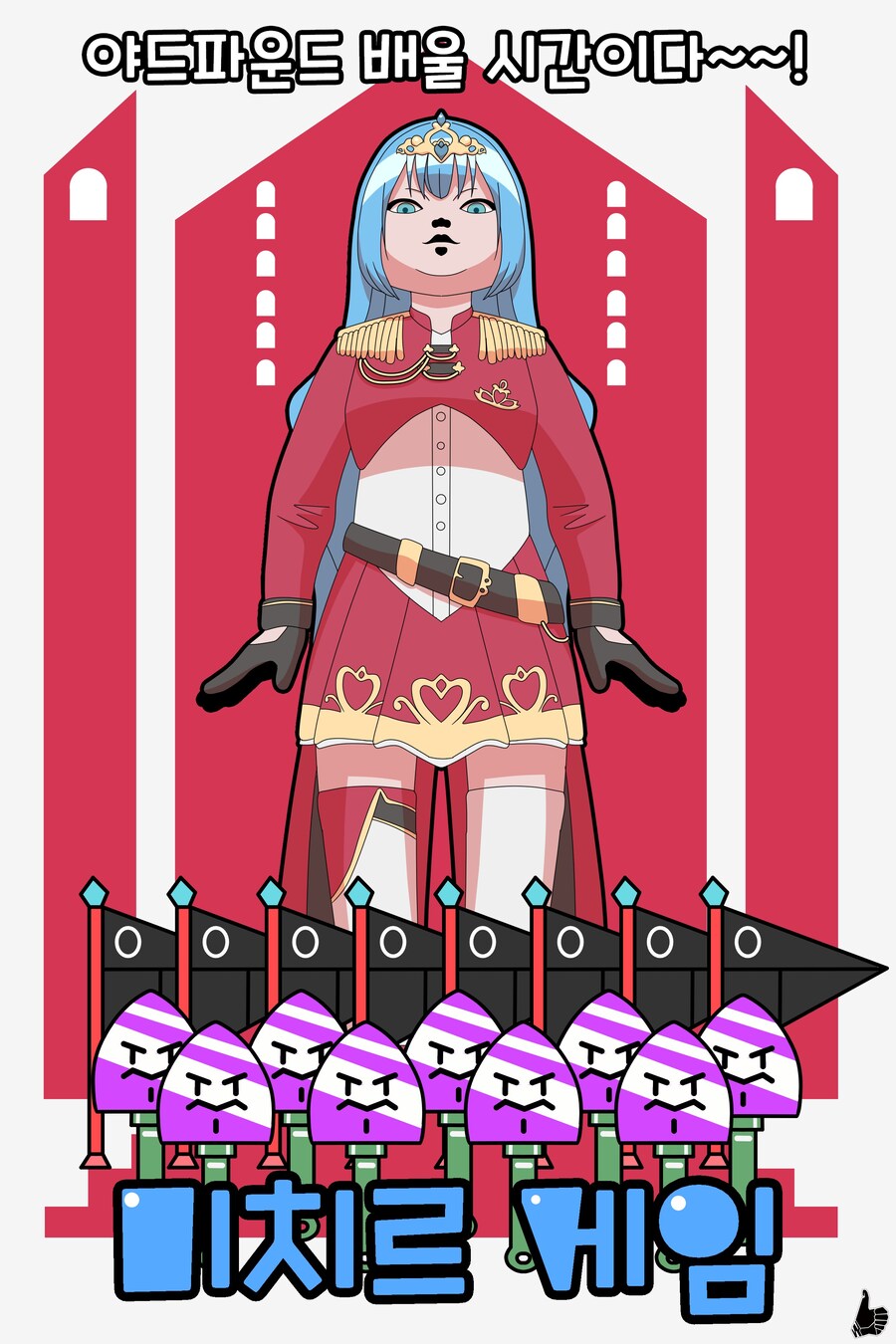 미치르 게임_1.jpg