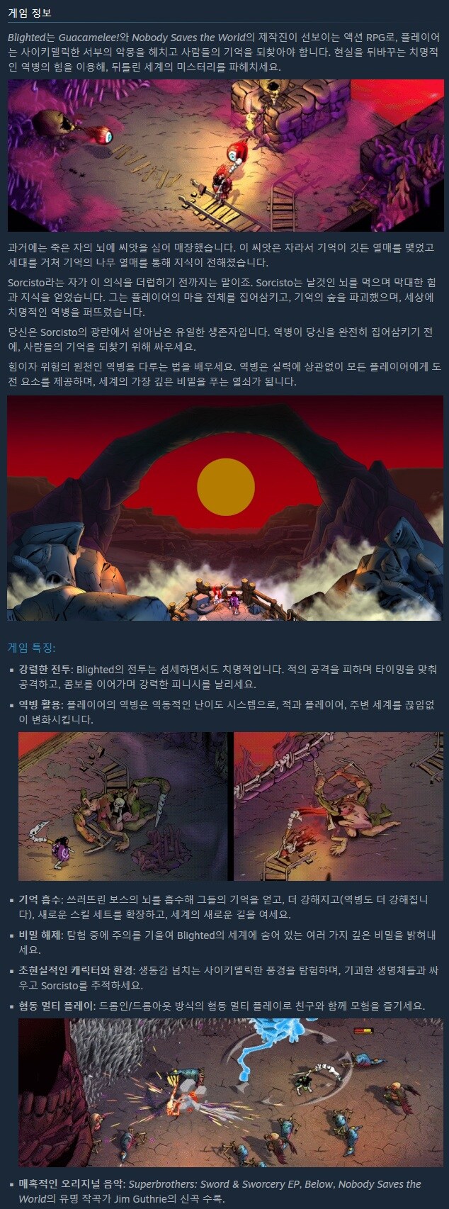 액션 RPG "블라이티드" 발표 트레일러_3.jpg