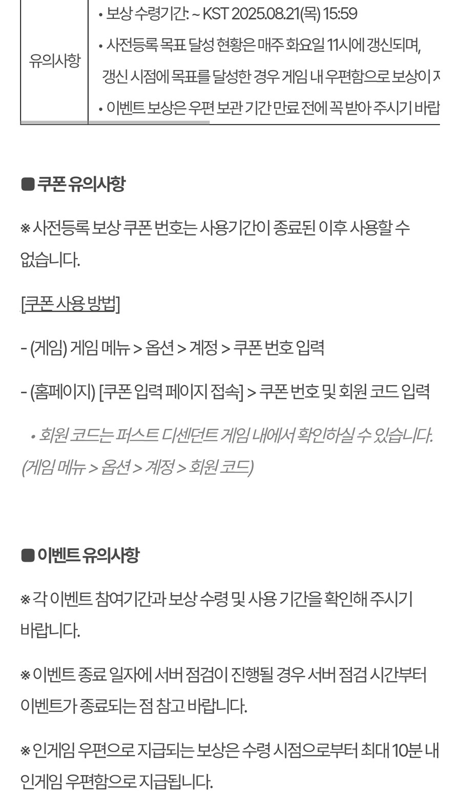 사전등록 이벤트 진행 안내._5.jpg