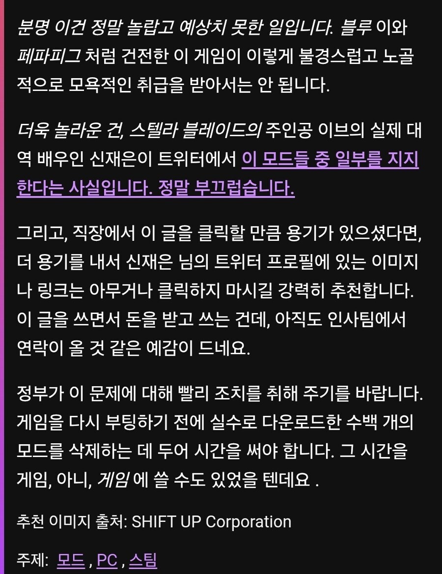 웹진 : 와 ㅋㅋ 진짜 스텔라블레이드 모드 역겹네 ㅋㅋ_3.jpg