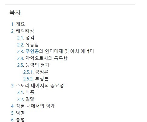 꺼무위키에서 웨스트코트 평가 항목 보니까...(스포)_1.png