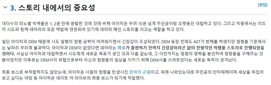 꺼무위키에서 웨스트코트 평가 항목 보니까...(스포)_4.png