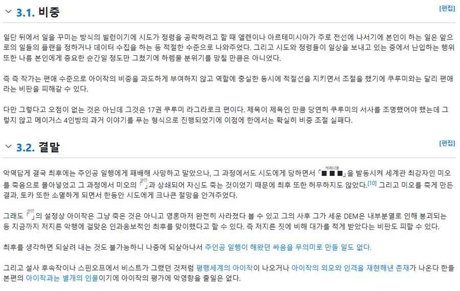 꺼무위키에서 웨스트코트 평가 항목 보니까...(스포)_5.png