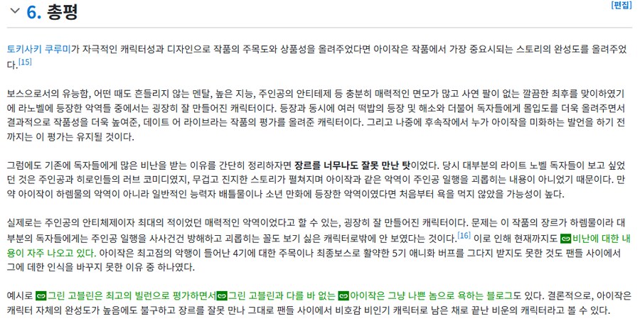 데어라)꺼무위키에서 웨스트코트 평가 항목 보니까...(스포)_7.png