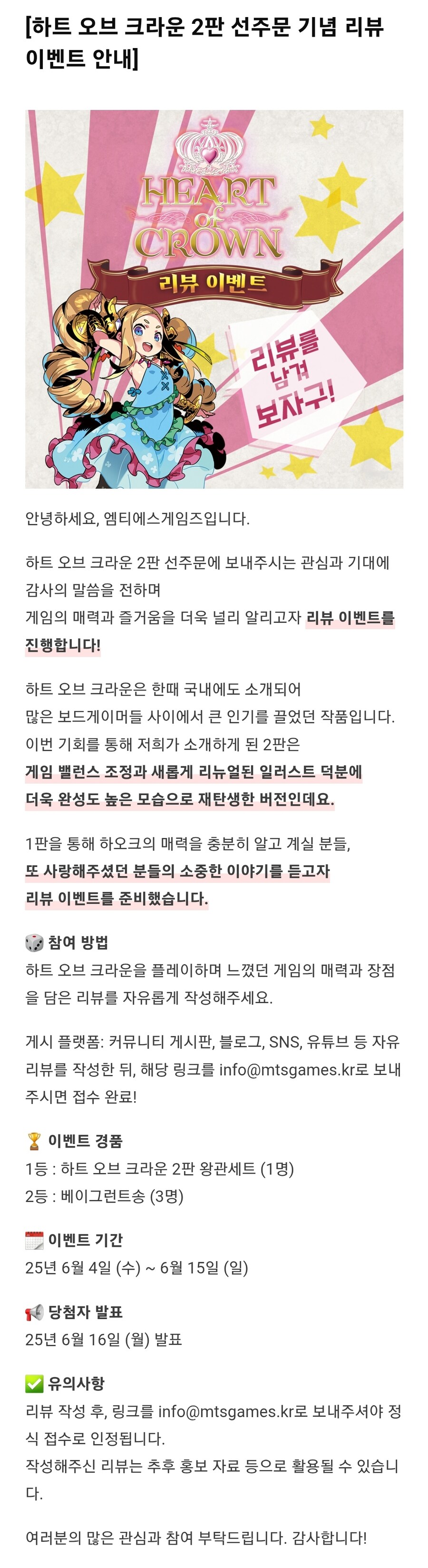 [mts] 하트오브크라운 2판 선주문 기념 리뷰 이벤트_1.jpg