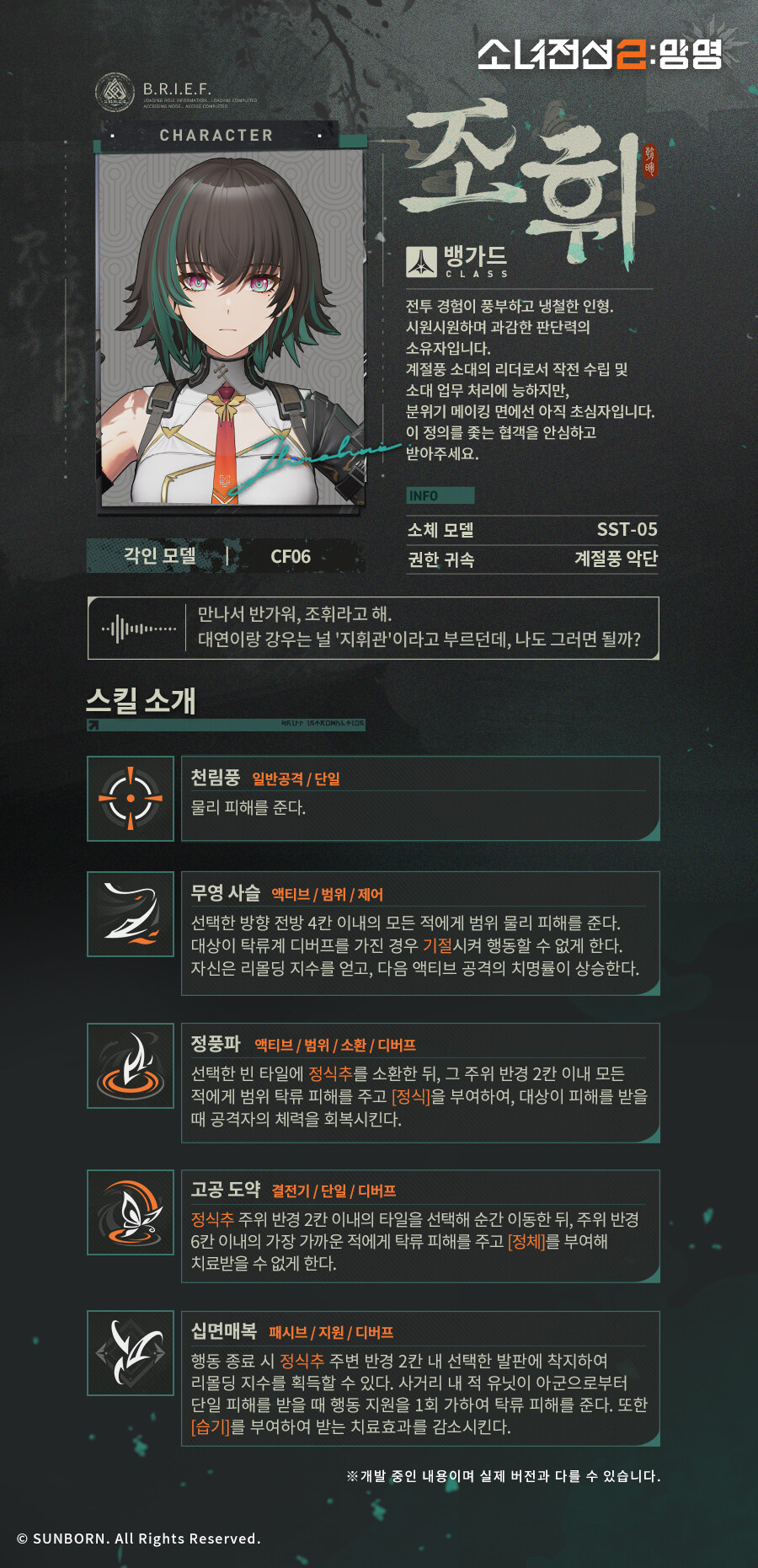소전2)신규 캐릭터 조휘 스킬 소개_1.jpg