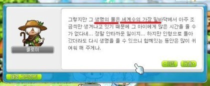 메이플에서 펫 관련 설정이 바뀐 이유_1.jpg