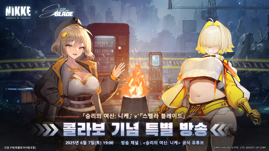 [니케] 스텔라 블레이드 콜라보 기념 특별 방송 19시 시작_1.jpg