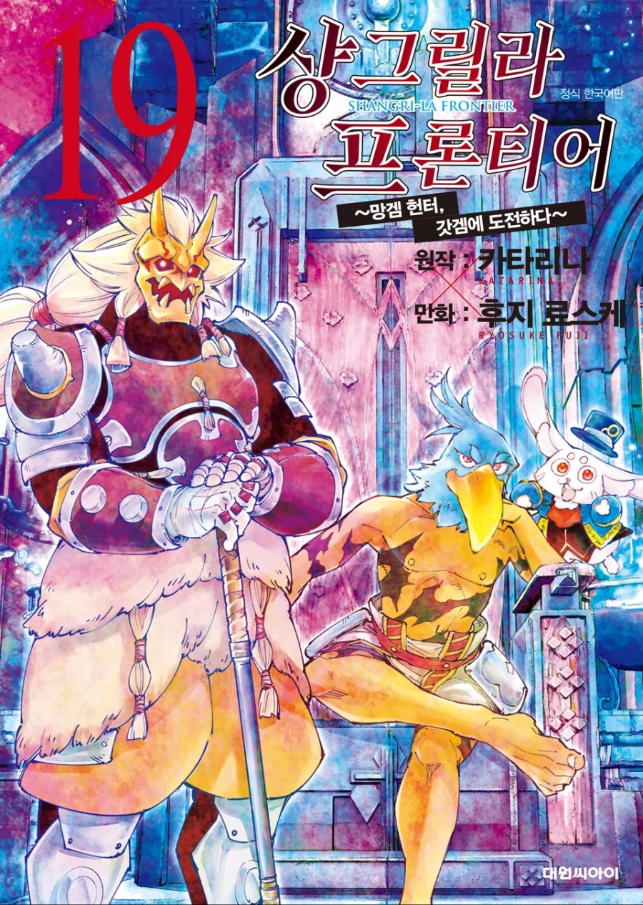 [샹그릴라 프론티어] 19권 후기_1.jpeg