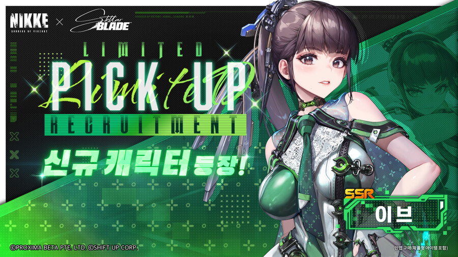 [니케] 스텔라 블레이드 콜라보 픽업 모집, 코스튬 예고, 보스 소개_1.jpg