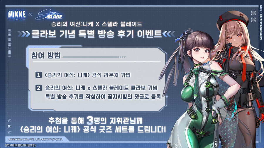 [니케] 스텔라 블레이드 콜라보 기념 리딤, 기념 커뮤니티 이벤트_3.jpg