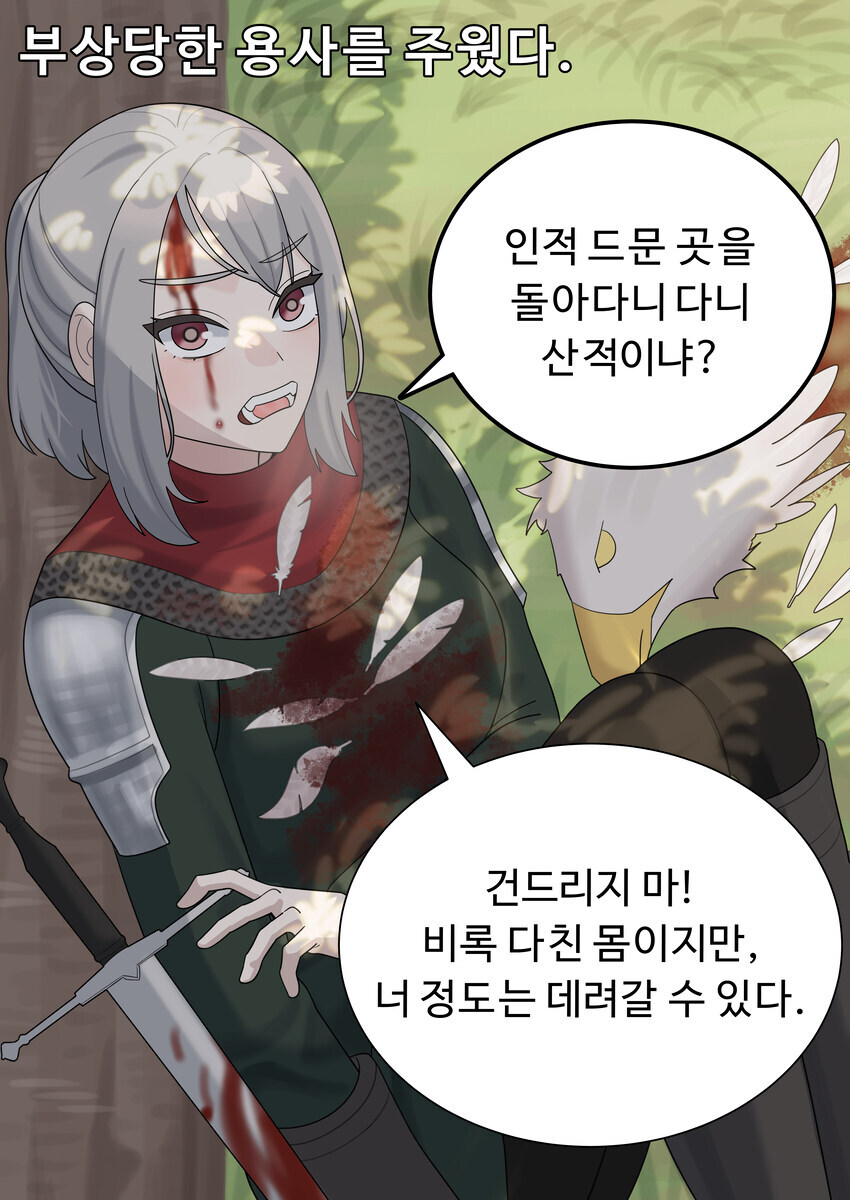 부상당한 용사를 주웠다 .manwha_1.jpg