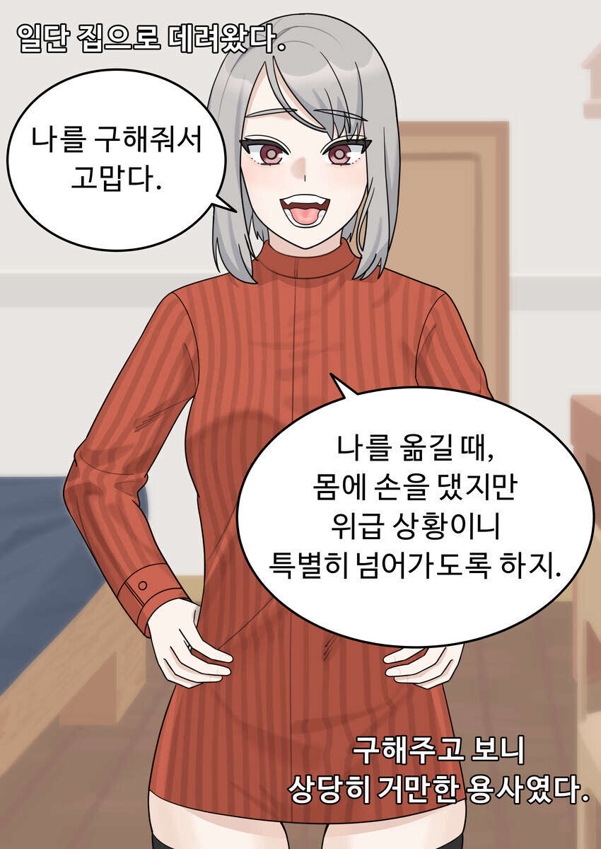 부상당한 용사를 주웠다 .manwha_2.jpg