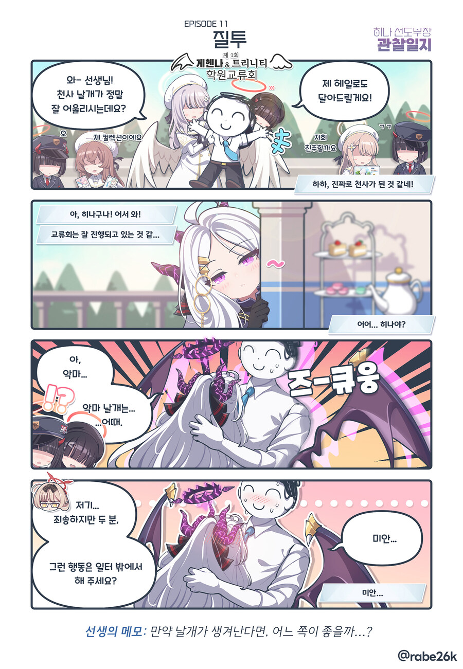 블루아카) 히나 선도부장 관찰일기 Manhwa (약 스압)_21.jpg