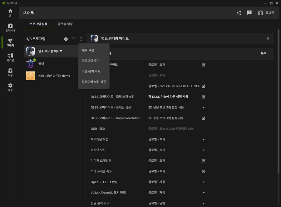 명조) 뉴비를 위한 DLSS 4 및 DLAA 적용 가이드_5.png