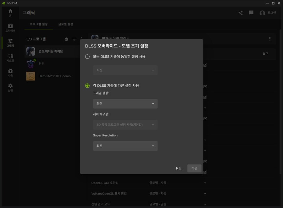명조) 뉴비를 위한 DLSS 4 및 DLAA 적용 가이드_9.png