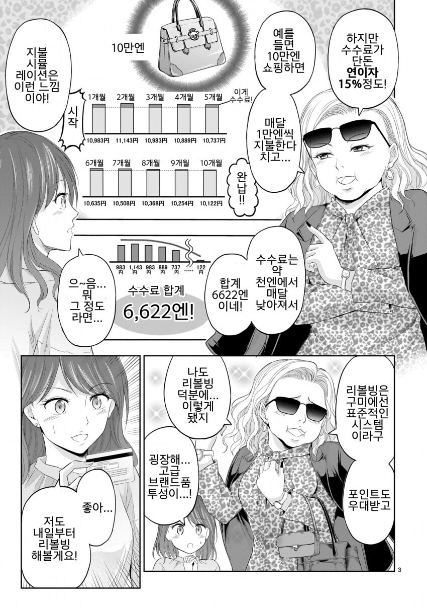 리볼빙 권장하는 만화_3.jpg