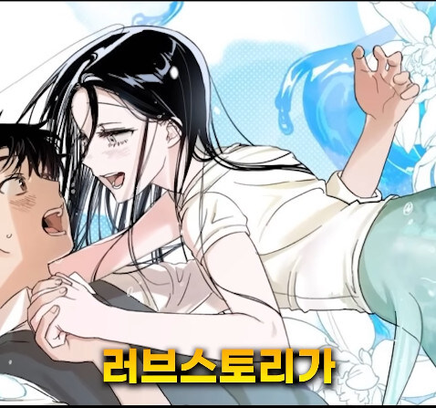 분명 러브 스토리 웹툰인데 아니라고 하는 쇼츠_32.jpg