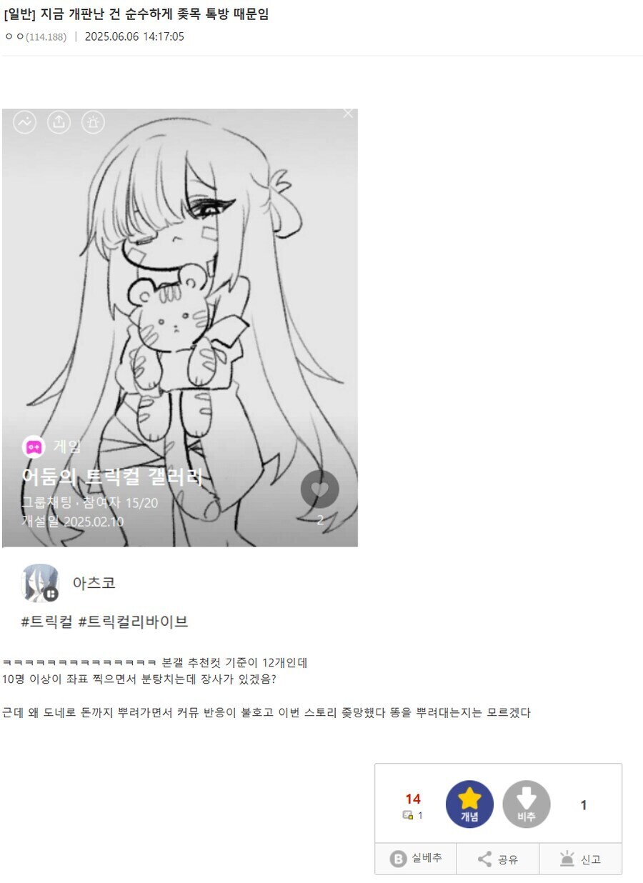 블루아카,트릭컬) 분탕 단톡방 짜증나는거_1.jpg